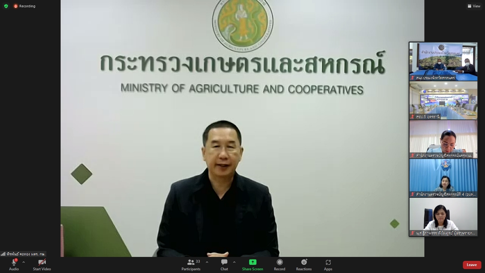 title - ผู้ตรวจราชการกรม ส.ป.ก.เข้าร่วมการประชุมติดตามผลการดำเนินงานตามแผนการตรวจราชการและการขับเคลื่อนแบบบูรณาการในพื้นที่ของผู้ตรวจราชการกระทรวงเกษตรและสหกรณ์ ประจำปีงบประมาณ พ.ศ. 2566 รอบที่1 เขตตรวจราชการที่ 11 (สกลนคร นครพนม มุกดาหาร)